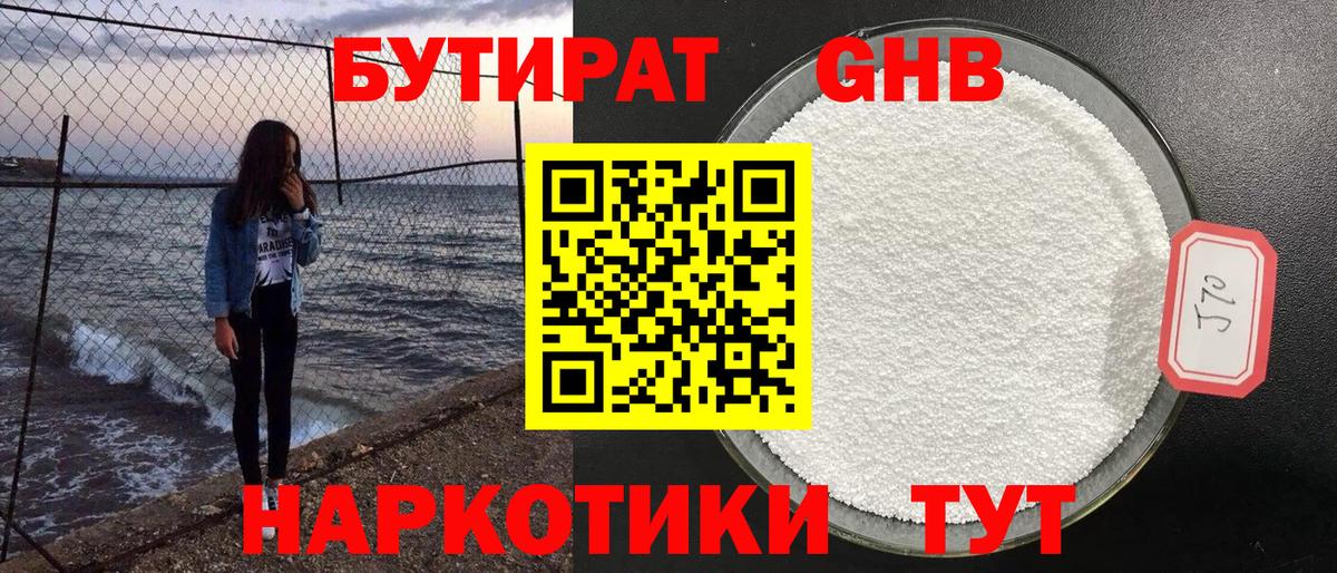 Бутират оксибутират  Вход с VPN  Кстово 