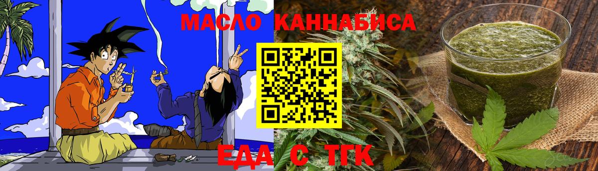 Еда ТГК конопля  Вход с VPN  Кстово 