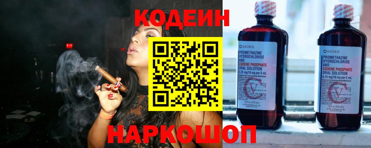 Codein Purple Drank Кстово