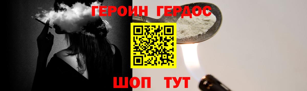 Кстово  ГЕРОИН хмурый  Вход с VPN 